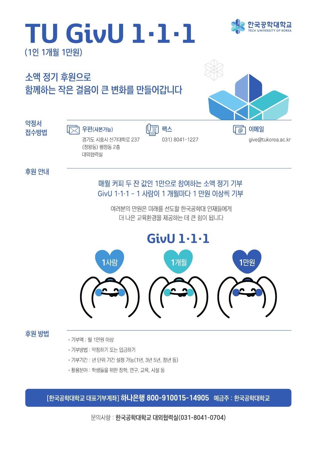 TU GivU 1 1 1소액 정기후원